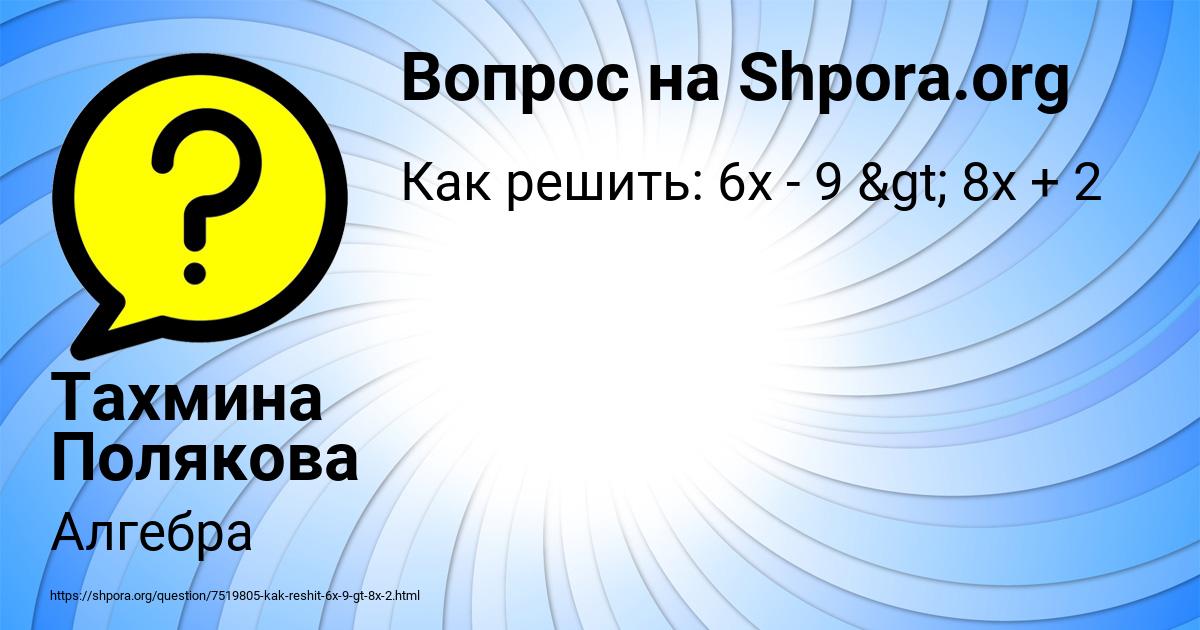 Картинка с текстом вопроса от пользователя Тахмина Полякова