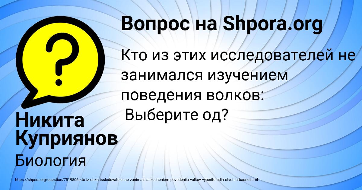 Картинка с текстом вопроса от пользователя Никита Куприянов