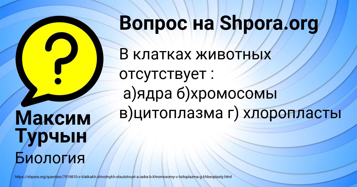 Картинка с текстом вопроса от пользователя Максим Турчын