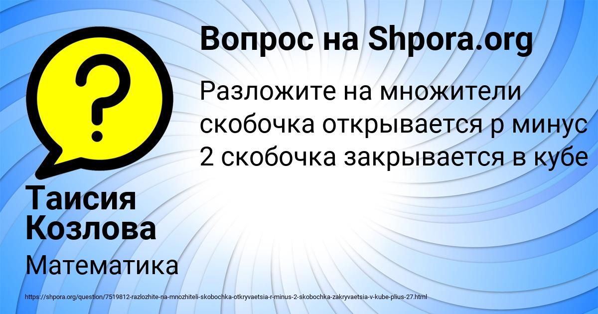 Картинка с текстом вопроса от пользователя Таисия Козлова