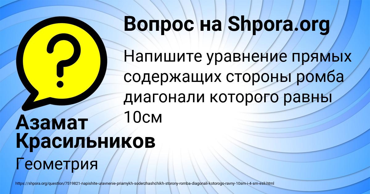 Картинка с текстом вопроса от пользователя Азамат Красильников