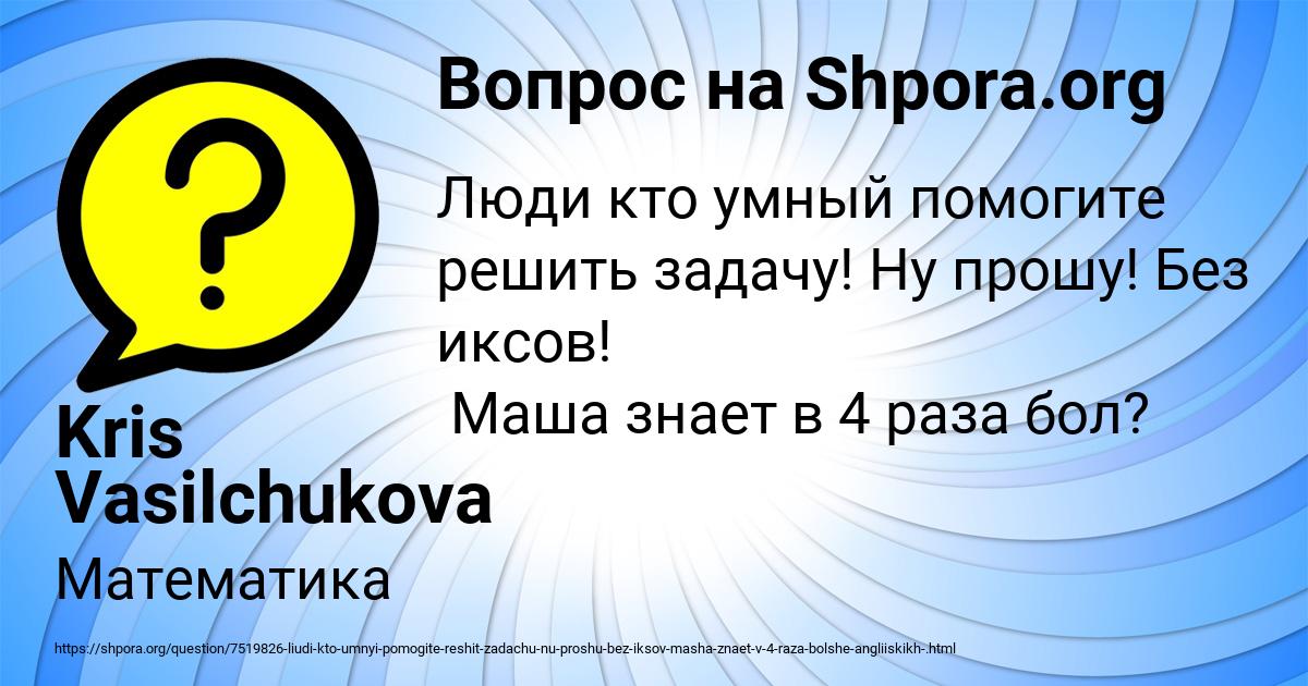 Картинка с текстом вопроса от пользователя Kris Vasilchukova