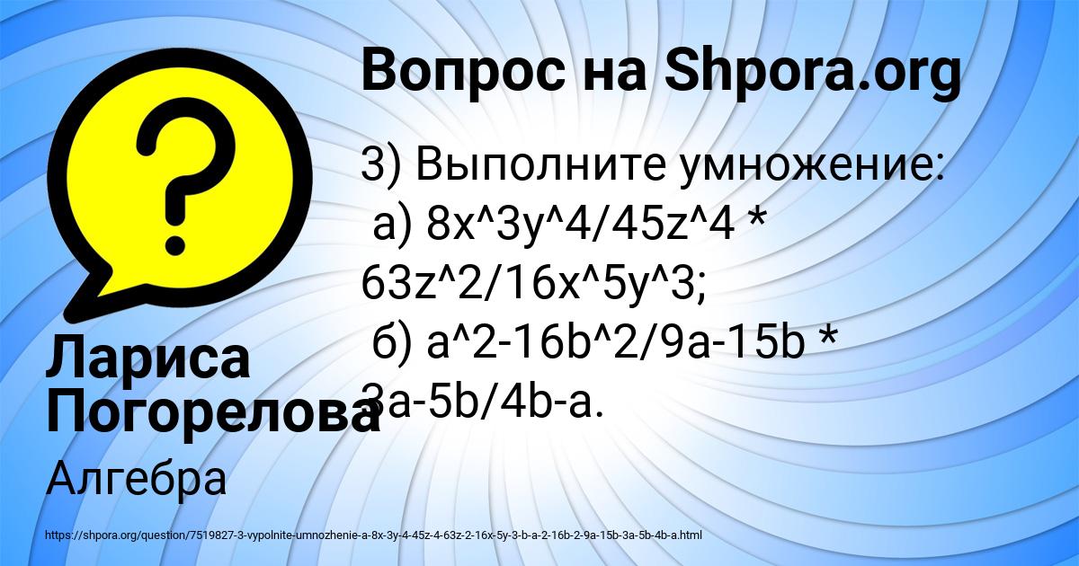 Картинка с текстом вопроса от пользователя Лариса Погорелова