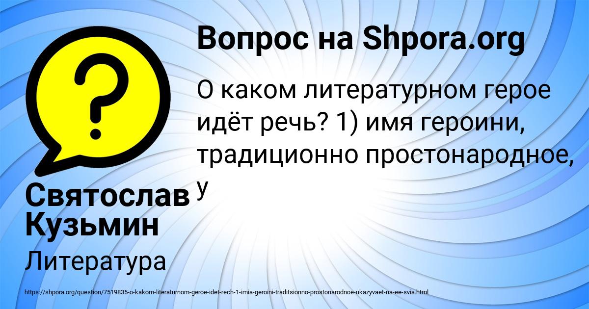 Картинка с текстом вопроса от пользователя Святослав Кузьмин