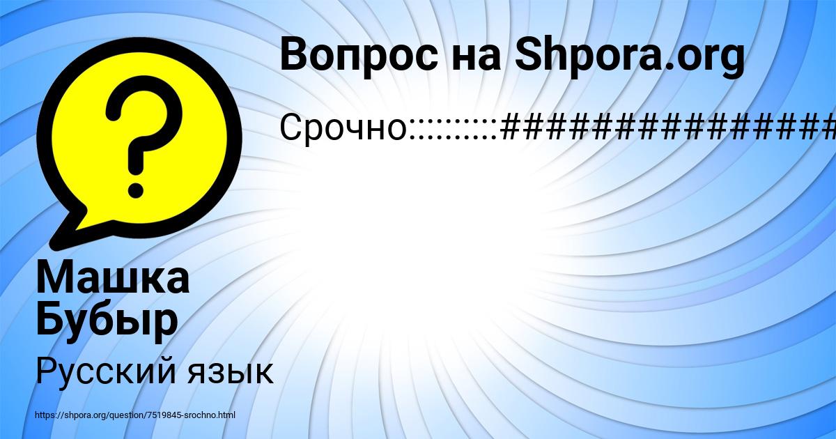 Картинка с текстом вопроса от пользователя Машка Бубыр