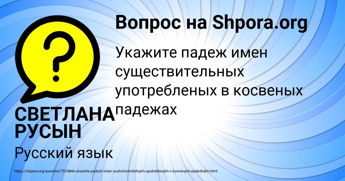 Картинка с текстом вопроса от пользователя СВЕТЛАНА РУСЫН