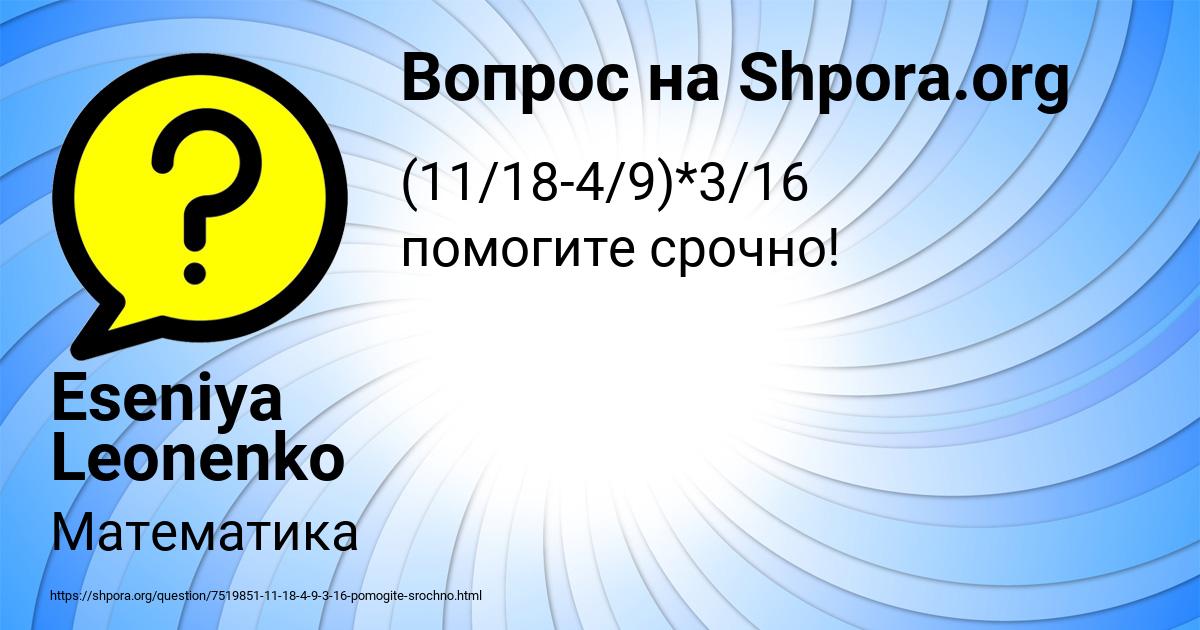 Картинка с текстом вопроса от пользователя Eseniya Leonenko