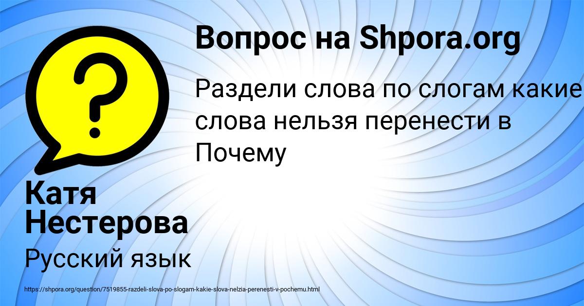 Картинка с текстом вопроса от пользователя Катя Нестерова