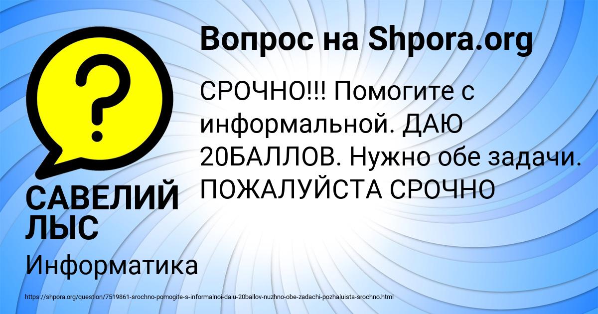 Картинка с текстом вопроса от пользователя САВЕЛИЙ ЛЫС