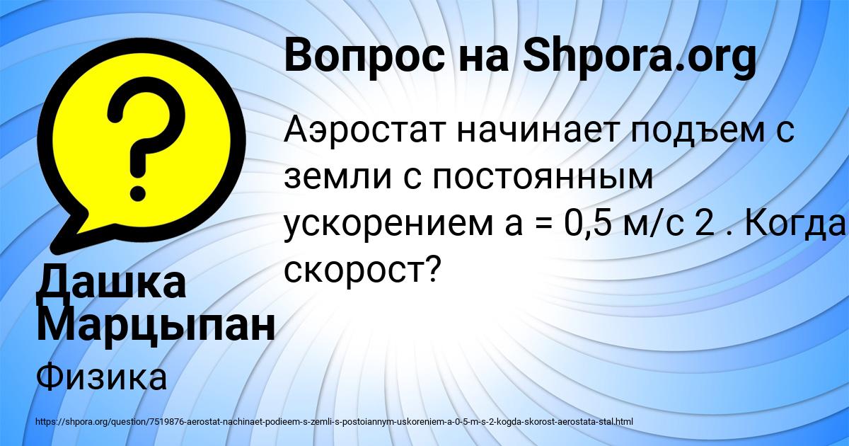 Картинка с текстом вопроса от пользователя Дашка Марцыпан