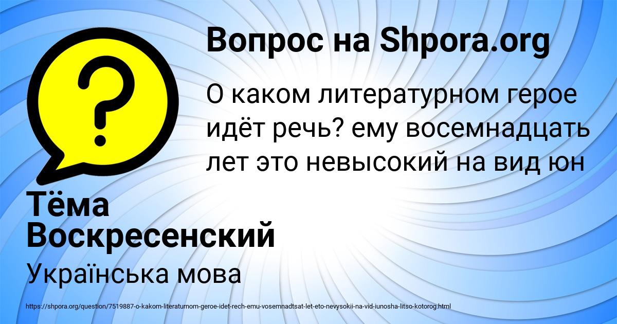 Картинка с текстом вопроса от пользователя Тёма Воскресенский
