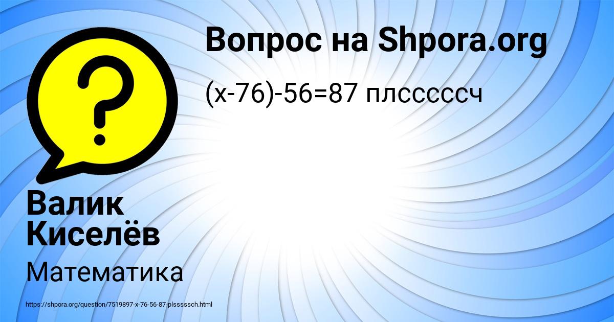 Картинка с текстом вопроса от пользователя Валик Киселёв