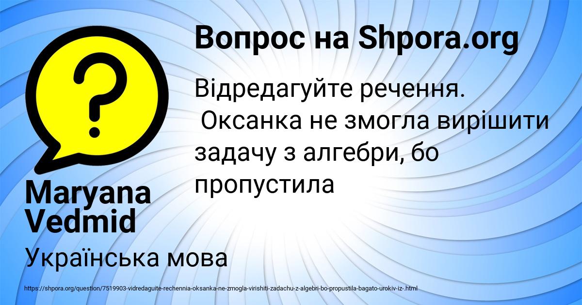 Картинка с текстом вопроса от пользователя Maryana Vedmid