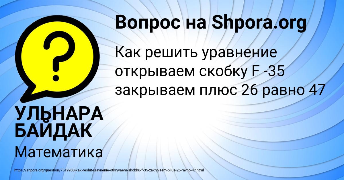 Картинка с текстом вопроса от пользователя УЛЬНАРА БАЙДАК