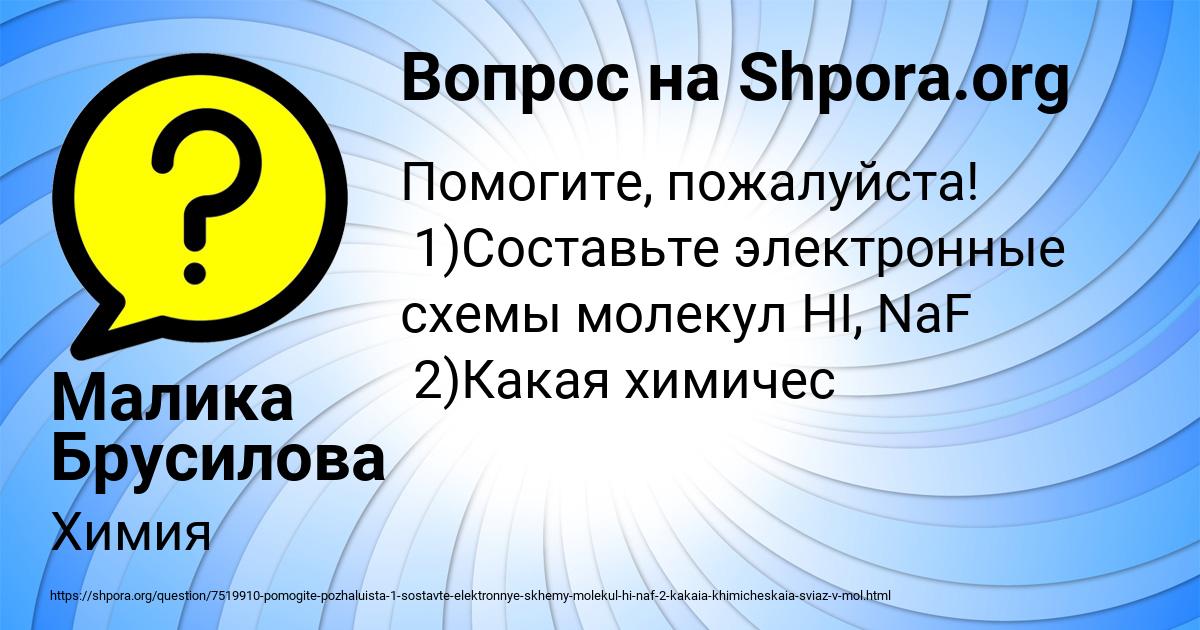 Картинка с текстом вопроса от пользователя Малика Брусилова