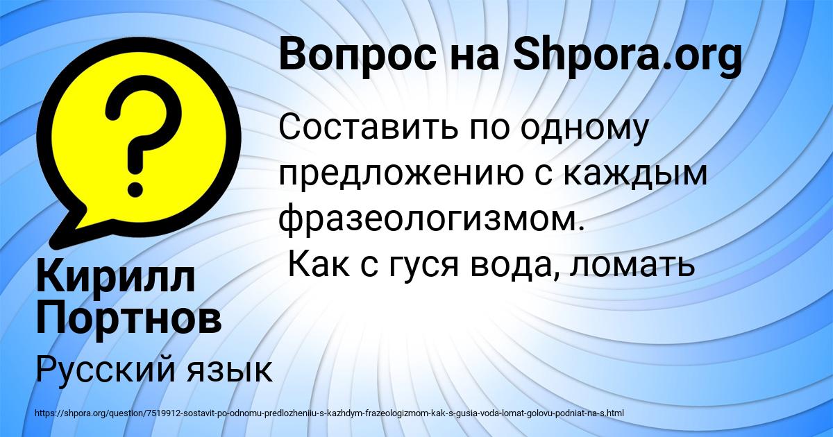 Картинка с текстом вопроса от пользователя Кирилл Портнов