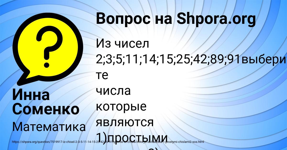Картинка с текстом вопроса от пользователя Инна Соменко