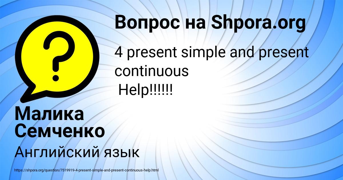 Картинка с текстом вопроса от пользователя Малика Семченко