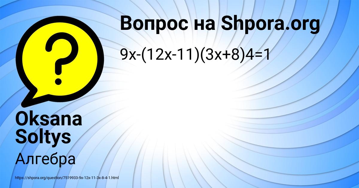 Картинка с текстом вопроса от пользователя Oksana Soltys