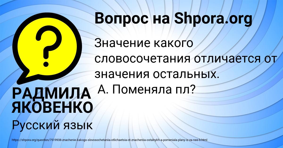 Картинка с текстом вопроса от пользователя РАДМИЛА ЯКОВЕНКО