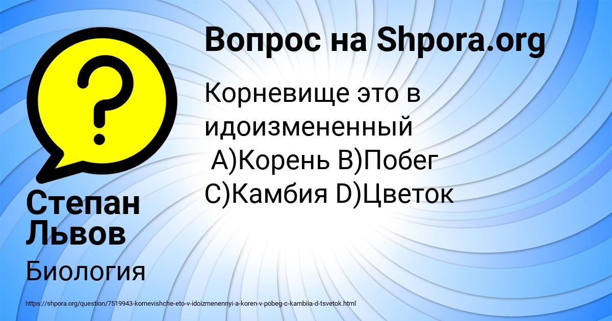 Картинка с текстом вопроса от пользователя Степан Львов