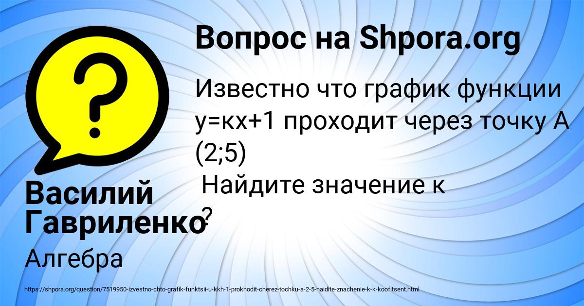Картинка с текстом вопроса от пользователя Василий Гавриленко