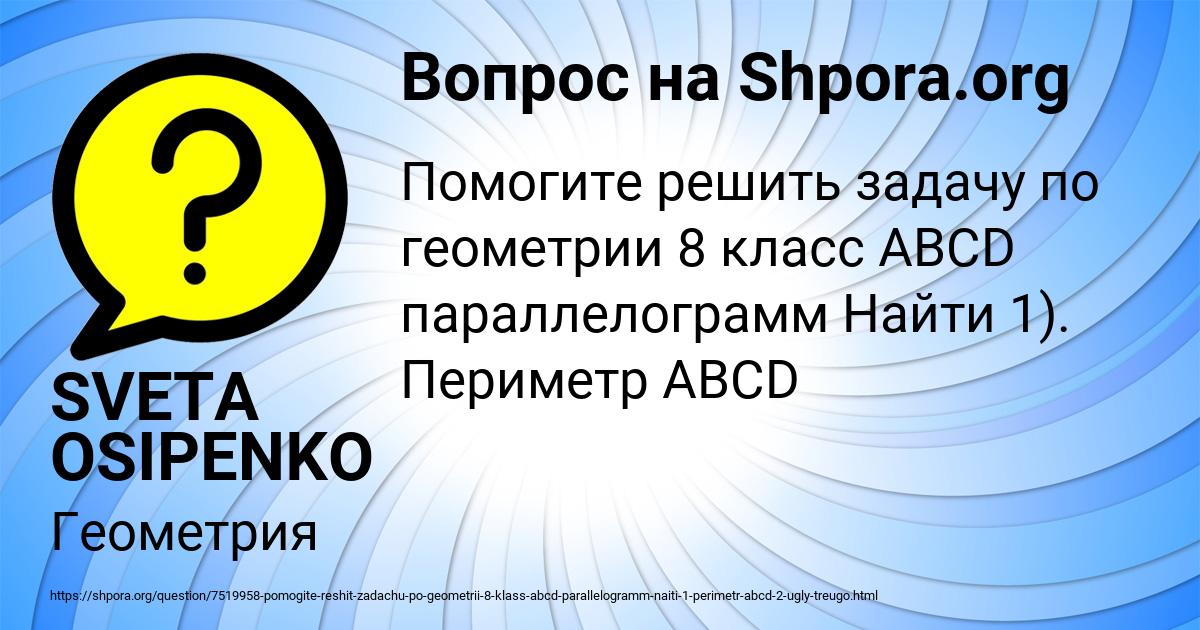 Картинка с текстом вопроса от пользователя SVETA OSIPENKO