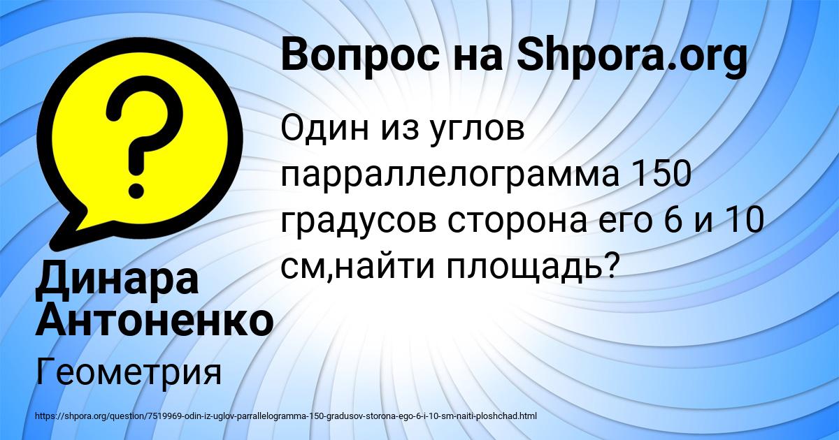 Картинка с текстом вопроса от пользователя Динара Антоненко