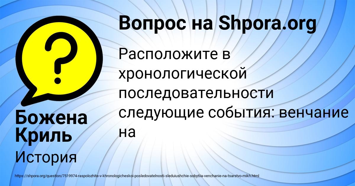 Картинка с текстом вопроса от пользователя Божена Криль