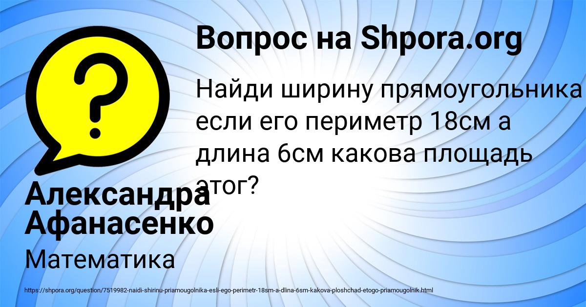 Картинка с текстом вопроса от пользователя Александра Афанасенко