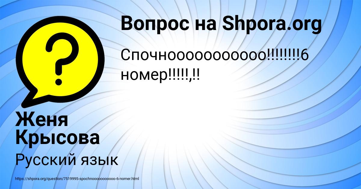 Картинка с текстом вопроса от пользователя Женя Крысова