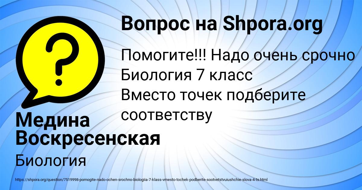 Картинка с текстом вопроса от пользователя Медина Воскресенская