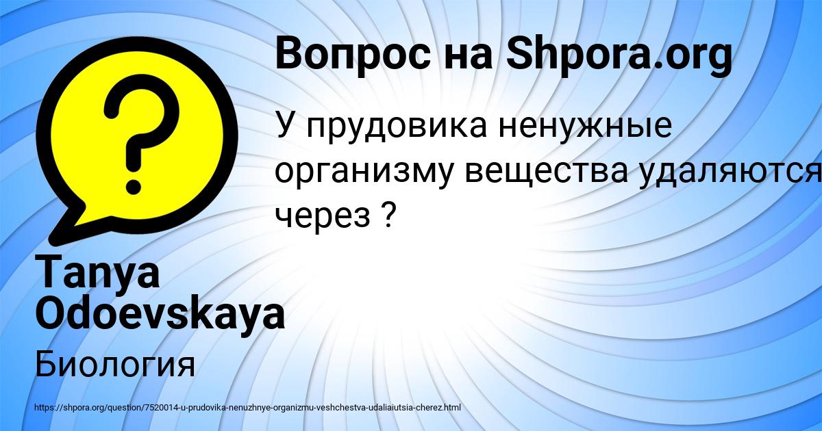 Картинка с текстом вопроса от пользователя Tanya Odoevskaya