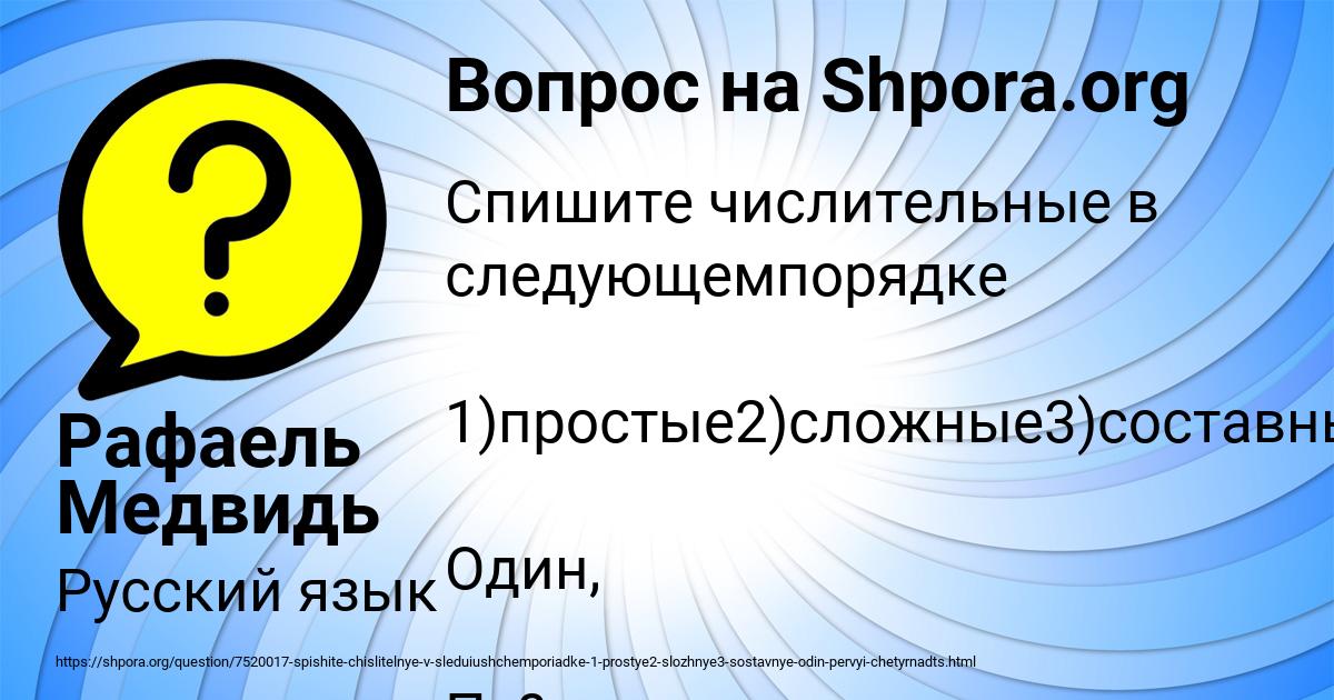 Картинка с текстом вопроса от пользователя Рафаель Медвидь