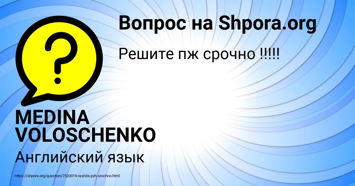 Картинка с текстом вопроса от пользователя MEDINA VOLOSCHENKO