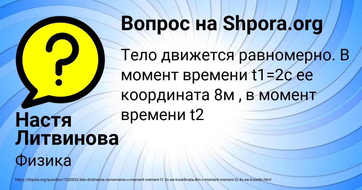 Картинка с текстом вопроса от пользователя Настя Литвинова