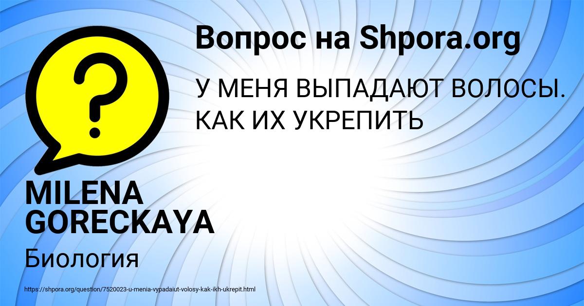 Картинка с текстом вопроса от пользователя MILENA GORECKAYA