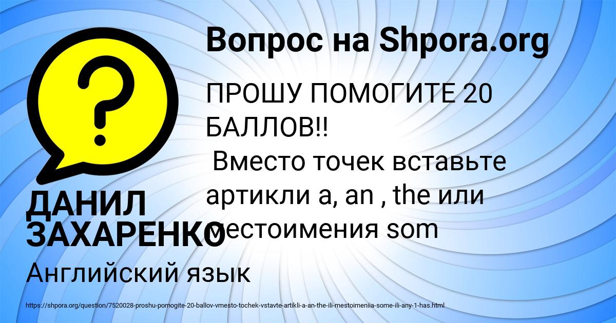 Картинка с текстом вопроса от пользователя ДАНИЛ ЗАХАРЕНКО