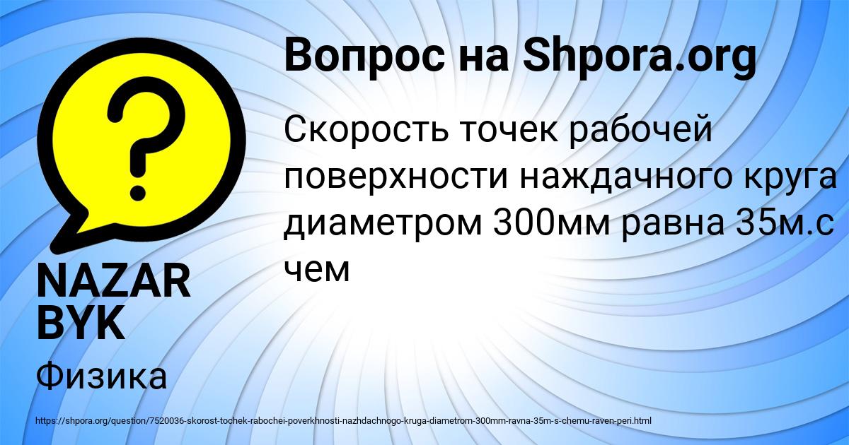 Картинка с текстом вопроса от пользователя NAZAR BYK