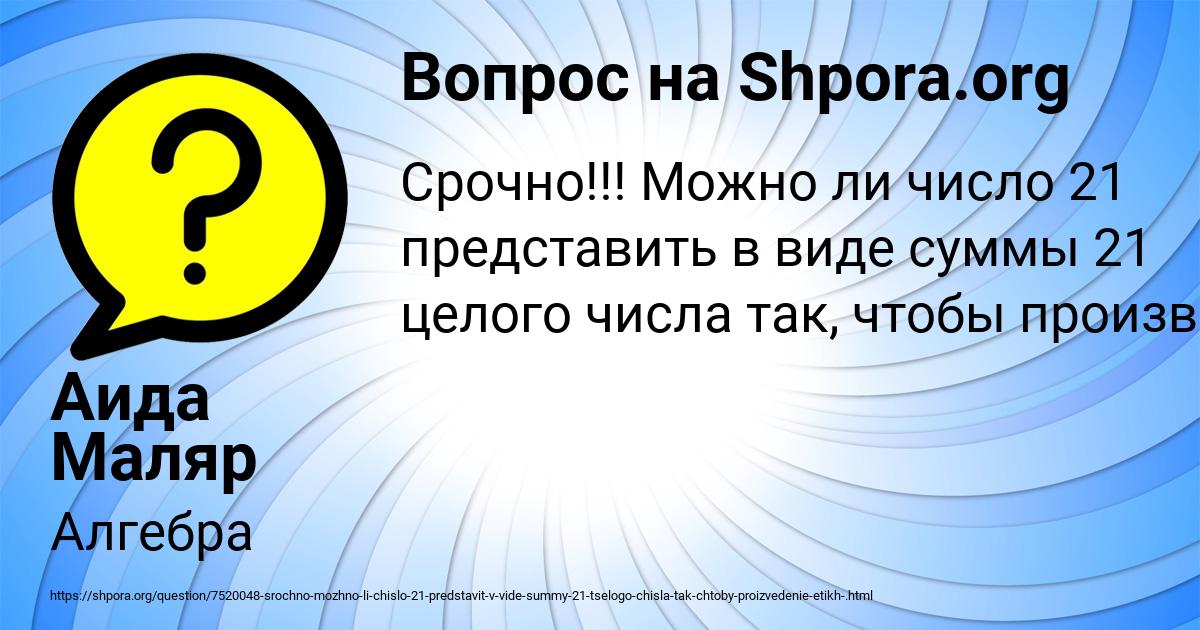 Картинка с текстом вопроса от пользователя Аида Маляр