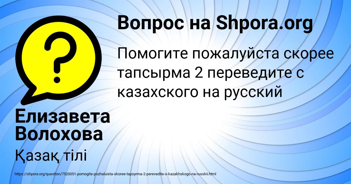 Картинка с текстом вопроса от пользователя Елизавета Волохова