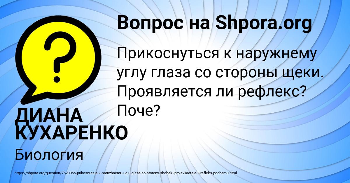 Картинка с текстом вопроса от пользователя ДИАНА КУХАРЕНКО