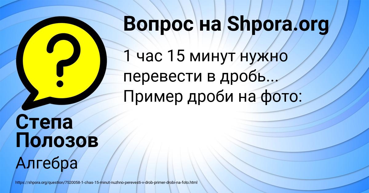 Картинка с текстом вопроса от пользователя Степа Полозов