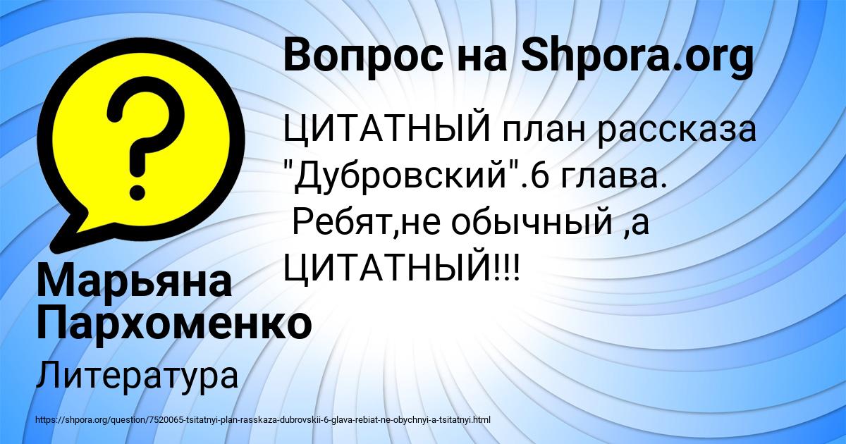 Картинка с текстом вопроса от пользователя Марьяна Пархоменко