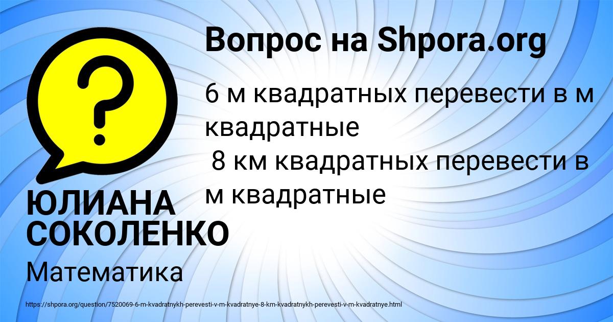 Картинка с текстом вопроса от пользователя ЮЛИАНА СОКОЛЕНКО