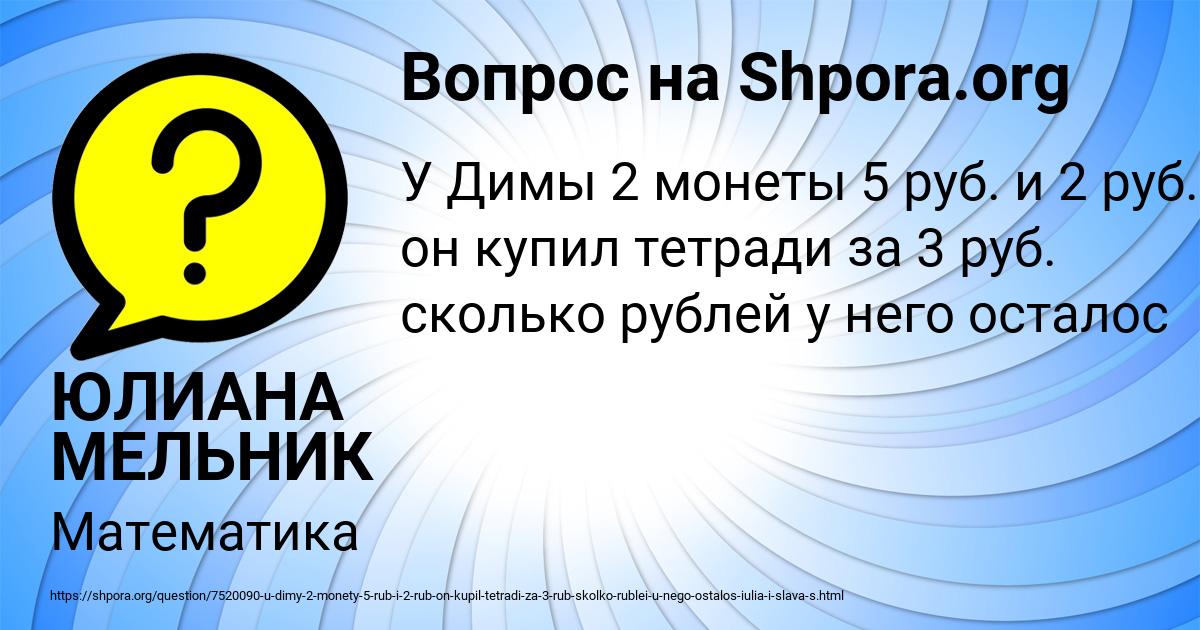 Картинка с текстом вопроса от пользователя ЮЛИАНА МЕЛЬНИК