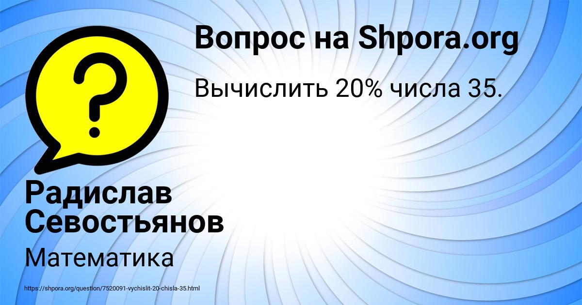 Картинка с текстом вопроса от пользователя Радислав Севостьянов