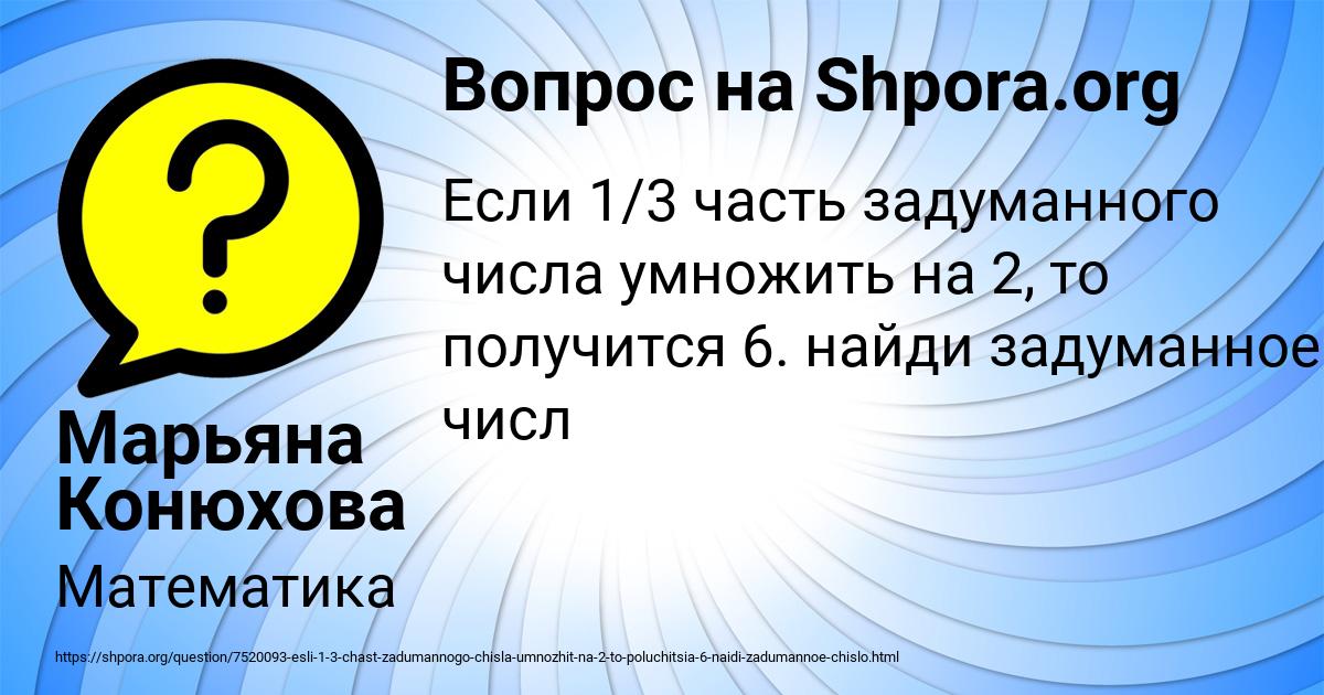 Картинка с текстом вопроса от пользователя Марьяна Конюхова