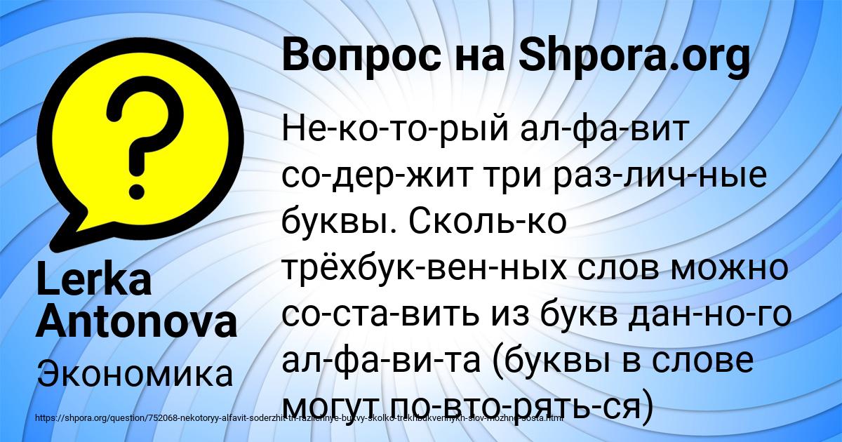 Картинка с текстом вопроса от пользователя Lerka Antonova