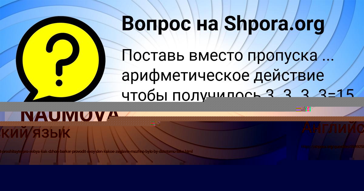 Картинка с текстом вопроса от пользователя YULIYA NAUMOVA